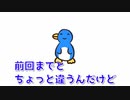 【雑談】元気なペンギン　その3　大幅アップデート【鳥類】