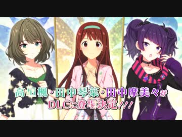 【スタマスDLC第1弾】「アイドルマスター スターリットシーズン」～スマイルフェスタ編～【アイドルマスター】
