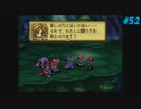 【Legend of Mana】聖剣伝説 Legend of Manaを実況#52【サボテン＋コスモ】