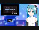 星空のメッセージ（宇宙刑事ギャバンエンディング）　ミクに歌わせてみた