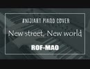 【ピアノアレンジ】 New street, New world / ROF-MAO
