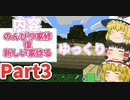 yukitoのBlockkraft実況Part3のんびり家修復「yukiクラ」