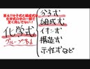 【高校化学の入門編】化学式と分子式と組成式は同じですか？