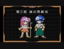 【実況】クリスタルチェイサー天空の魔晶球 part5
