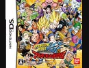 [実況]「ドラゴンボール改・アルティメット武闘伝（DS）」MY BTC 128GBで初見プレイ！