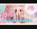 【踊ってみた】Snow halation【ラブライブ！】