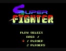 [実況]「SUPER FIGHTER=スーパー魂斗羅（NES）」MY BTC 128GBでプレイ！