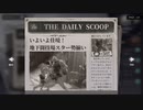 【夜霧に躍る影】栄誉への道(THE DAILY SCOOP)No.220「いよいよ佳境！地下闘技場スター勢揃い」【白夜極光】