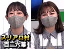 【BW３期生】麻雀プロの人狼：第百二六幕（上）