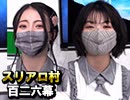 【BW３期生】麻雀プロの人狼：第百二六幕（中）