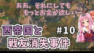 【Mount&BladeⅡ】琴葉建国ガイド #10