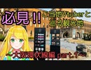 必見!! 大阪ご当地Vtuberが隠れ観光地教えます【大阪環状線編】Part１