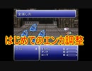 FF6低歩数～時を超えるシャドウ～　その6（658/2993）
