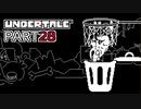 【UNDERTALE】二週目、トリエルの教え part28【実況プレイ動画】