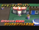 ポケモンダイパリメイク　ポケッチのアプリ入手方法！ポケモンヒストリー機能追加【ブリリアントダイヤモンド・シャイニングパール】
