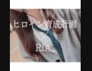 【RiA.】ダンス苦手だけど、ヒロイン育成計画踊ってみた！！