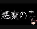 【作業用BGM】ゆっくり怪談詰め合わせ その083【洒落怖】