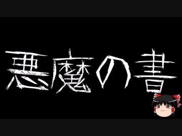 【作業用BGM】ゆっくり怪談詰め合わせ その083【洒落怖】