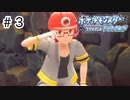 【ゆっくり実況】初めて遊んだポケモンがリメイクされて感動した【ポケモンブリリアントダイヤモンド】＃3