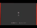 【蝶尾チイ】おしえ