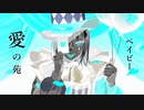 【GUMI】エンヴィーベイビー歌ってみた【Kanaria】