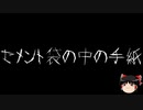 【ゆっくり怪談】一緒に怖い話をしませんか？？その500【洒落怖】