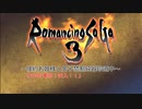 【ロマサガ3】～倹約お姫様と男子禁制鈍器珍道中～　その30【砂利ガニアーカイブ】