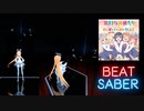 [ビートセイバー]ハッピー・ハッピー・フレンズ[Expert]