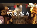 【7Days to Die】ゾンビ襲撃(7日目)前準備！落とし穴を作って軍備強化を目指す【実況プレイ #9】