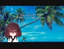【AIきりたんカバー】ミュージック・アワー/ポルノグラフィティ【NEUTRINO】