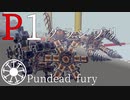 【第五回P1グランプリ応募機体】パンデッドフューリー