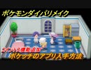 ポケモンダイパリメイク　ポケッチのアプリ入手方法！コイントス機能追加【ブリリアントダイヤモンド・シャイニングパール】