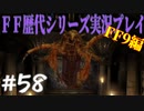 ファイナルファンタジー歴代シリーズを実況プレイ‐FF9編‐【58】
