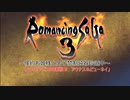 【ロマサガ3】～倹約お姫様と男子禁制鈍器珍道中～　その32【砂利ガニアーカイブ】