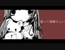 愛って素晴らしい／可不（KAFU）[オリジナル]