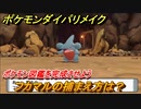 ポケモンダイパリメイク　フカマルを捕まえる方法！生息地は？ポケモン図鑑コンプへの道【ブリリアントダイヤモンド・シャイニングパール】