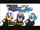 【ゆっくり実況】まったり気ままにロックマンX Dive【ランクマ エックス編-3】