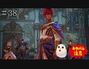 【TOARISE】テイルズオブアライズ プレイ動画 その38【PC版】