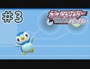 鳴き声×レポート×せんせい#3[ポケットモンスター・シャイニングパール]