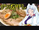 東北イタコの外食日和　麺やゼットン
