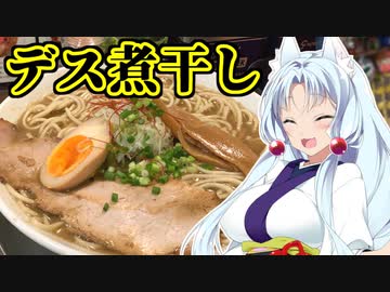 東北イタコの外食日和　麺やゼットン