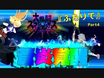 《スマブラSP》GCMZアイテム戦《CeVIO実況》