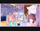 イタきりUnite Wave -Wave.VIII-【ボイロラジオ】