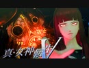 人を呪えば穴二つ…【真・女神転生Ⅴ】実況プレイ part13