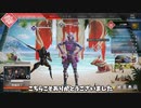【APEX】アッシュ先生と探そう！APEXの草花たち！【ゆっくり実況】