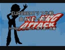 EUROBEATリフ比較 曲あてクイズ7 ～HI-NRG ATTACK焼き直し曲編～