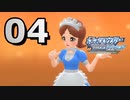 【実況】ナエトル１匹で殿堂入りを目指す『ポケットモンスター ブリリアントダイヤモンド』Part4