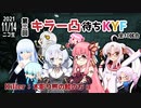 第三回キラー凸待ちKYF 第8キラー 木彫熊の鮭の方