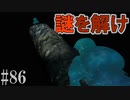 かまいたちの夜2を実況プレイ！#86【洞窟探検編】