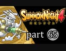 【サモンナイト4】絆の共界線 part65